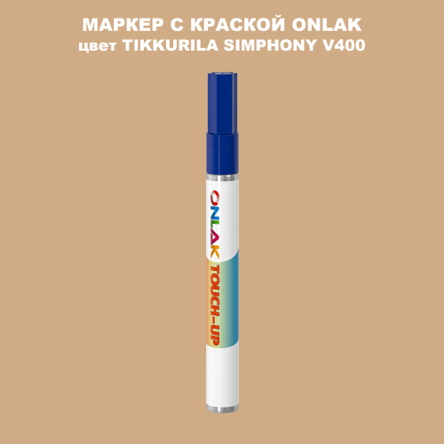 TIKKURILA SYMPHONY V400 МАРКЕР С КРАСКОЙ