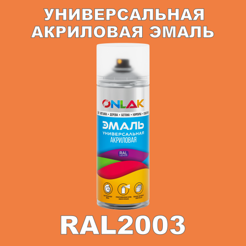 RAL2003 универсальная акриловая эмаль ONLAK, спрей 400мл
