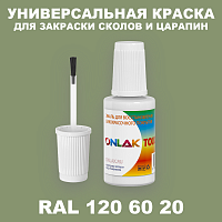 RAL DESIGN 1206020 КРАСКА ДЛЯ СКОЛОВ, флакон с кисточкой