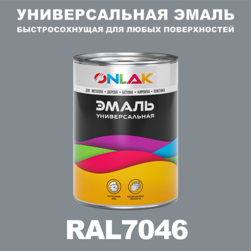 Универсальная быстросохнущая эмаль ONLAK, цвет RAL7046, в комплекте с растворителем