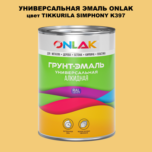 Эмаль универсальная ONLAK, цвет TIKKURILA SYMPHONY K397