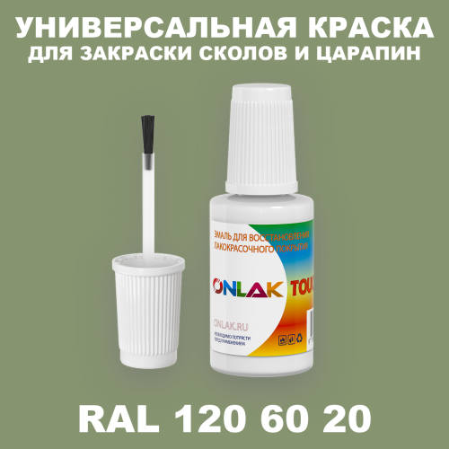 RAL DESIGN 1206020 КРАСКА ДЛЯ СКОЛОВ, флакон с кисточкой