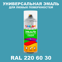 Аэрозольная краска, цвет RAL Design 2206030, спрей 520мл