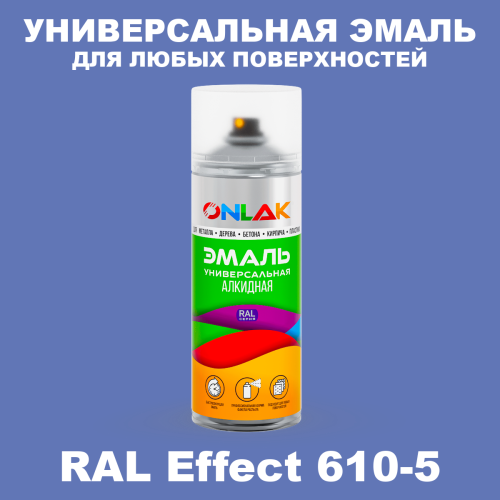 Аэрозольные краски ONLAK, цвет RAL Effect 610-5, спрей 520мл