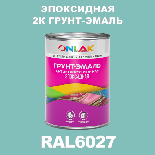 RAL6027 эпоксидная антикоррозионная 2К грунт-эмаль ONLAK, в комплекте с отвердителем
