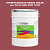 Эмаль универсальная ONLAK, цвет  DULUX TRADE RR88 90RR 16/298, ведро 20кг