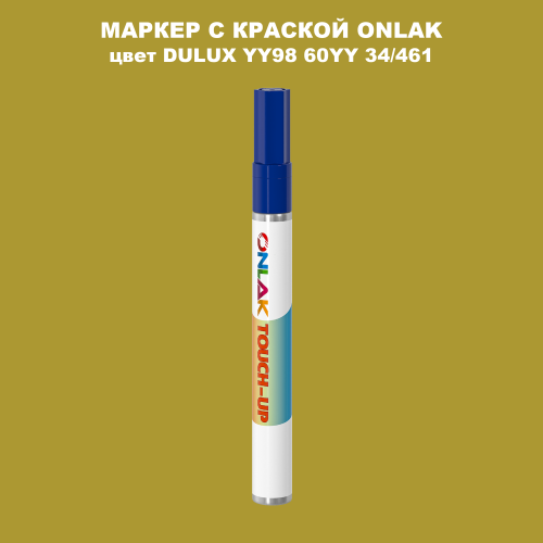 DULUX TRADE YY98 60YY 34/461 МАРКЕР С КРАСКОЙ