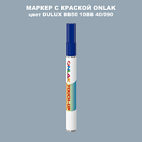 DULUX TRADE BB50 10BB 40/090 МАРКЕР С КРАСКОЙ