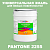 Краска цвет PANTONE 2255 C, 20кг, глянцевая