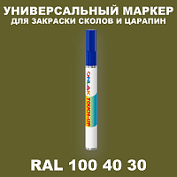RAL DESIGN 1004030 МАРКЕР С КРАСКОЙ