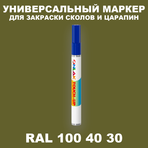 RAL DESIGN 1004030 МАРКЕР С КРАСКОЙ