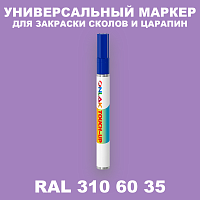 RAL DESIGN 3106035 МАРКЕР С КРАСКОЙ