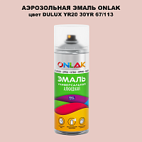 Аэрозольная краска ONLAK, цвет DULUX TRADE YR20 30YR 67/113, спрей 520мл