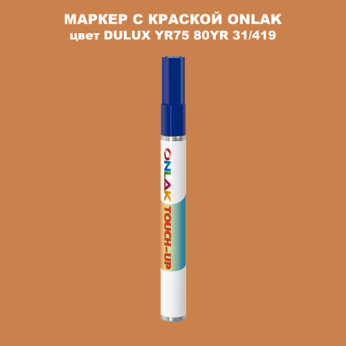 DULUX TRADE YR75 80YR 31/419 МАРКЕР С КРАСКОЙ