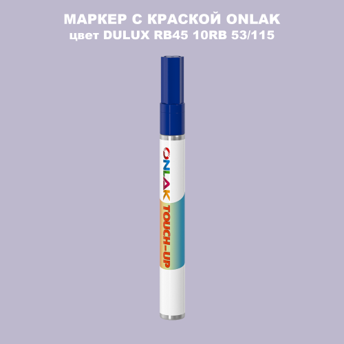 DULUX TRADE RB45 10RB 53/115 МАРКЕР С КРАСКОЙ