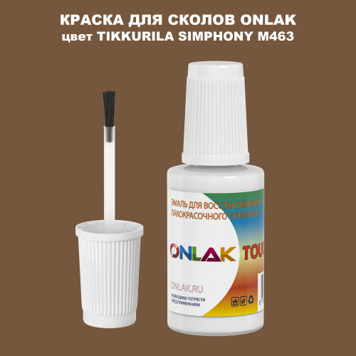 TIKKURILA SYMPHONY M463 КРАСКА ДЛЯ СКОЛОВ, флакон с кисточкой