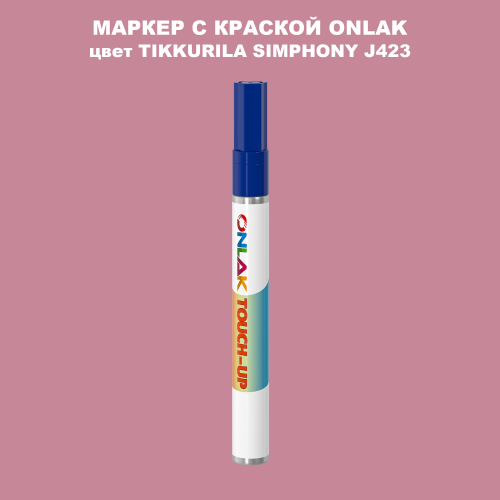 TIKKURILA SYMPHONY J423 МАРКЕР С КРАСКОЙ