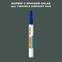 TIKKURILA SYMPHONY N442 МАРКЕР С КРАСКОЙ