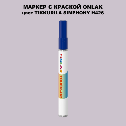 TIKKURILA SYMPHONY H426 МАРКЕР С КРАСКОЙ