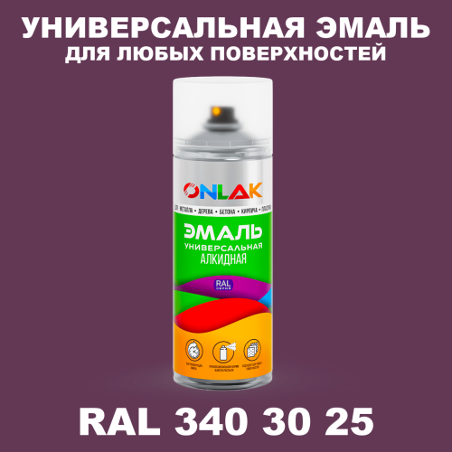 Аэрозольная краска, цвет RAL Design 3403025, спрей 520мл