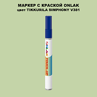TIKKURILA SYMPHONY V381 МАРКЕР С КРАСКОЙ