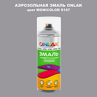 Аэрозольная краска ONLAK, цвет MONICOLOR S167, спрей 520мл
