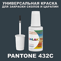 PANTONE 432C КРАСКА ДЛЯ СКОЛОВ, флакон с кисточкой
