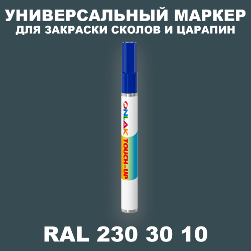 RAL DESIGN 2303010 МАРКЕР С КРАСКОЙ