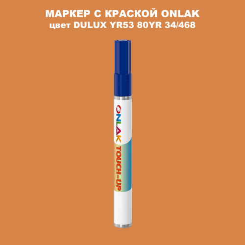 DULUX TRADE YR53 80YR 34/468 МАРКЕР С КРАСКОЙ