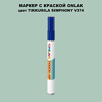 TIKKURILA SYMPHONY V374 МАРКЕР С КРАСКОЙ