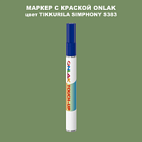 TIKKURILA SYMPHONY S383 МАРКЕР С КРАСКОЙ