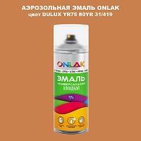 Аэрозольная краска ONLAK, цвет DULUX TRADE YR75 80YR 31/419, спрей 520мл