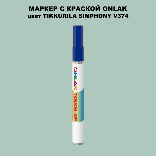 TIKKURILA SYMPHONY V374 МАРКЕР С КРАСКОЙ