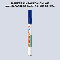 CAPAROL 3D Saphir 90 МАРКЕР С КРАСКОЙ