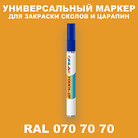 RAL DESIGN 707070 МАРКЕР С КРАСКОЙ