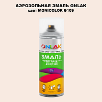 Аэрозольная краска ONLAK, цвет MONICOLOR G109, спрей 520мл