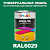 Универсальная быстросохнущая эмаль ONLAK, цвет RAL6029, 1кг в комплекте с растворителем, матовая