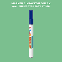 DULUX TRADE GY51 90GY 47/328 МАРКЕР С КРАСКОЙ