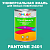 Краска цвет PANTONE 2401 C, 1кг