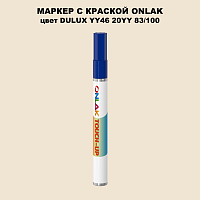 DULUX TRADE YY46 20YY 83/100 МАРКЕР С КРАСКОЙ