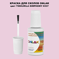 TIKKURILA SYMPHONY H337 КРАСКА ДЛЯ СКОЛОВ, флакон с кисточкой