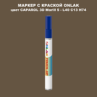 CAPAROL 3D Marill 5 МАРКЕР С КРАСКОЙ