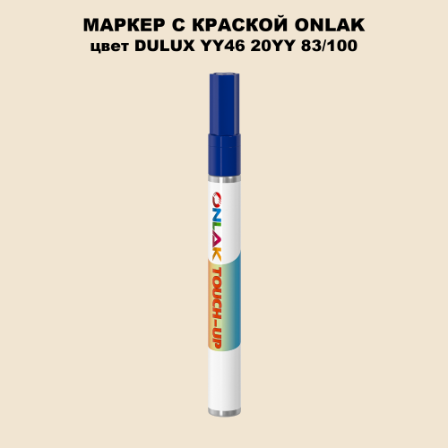 DULUX TRADE YY46 20YY 83/100 МАРКЕР С КРАСКОЙ