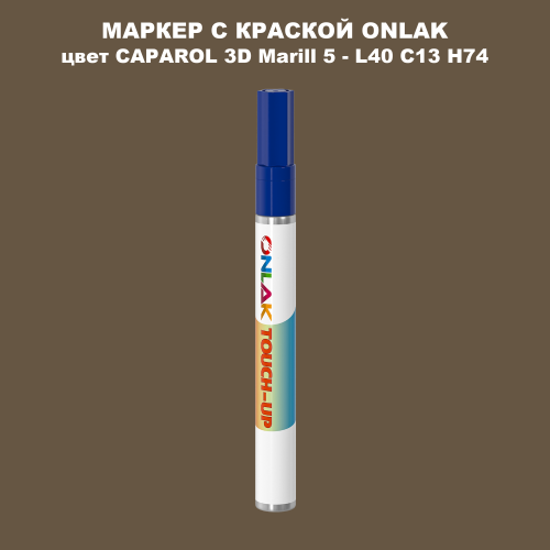 CAPAROL 3D Marill 5 МАРКЕР С КРАСКОЙ