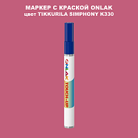 TIKKURILA SYMPHONY K330 МАРКЕР С КРАСКОЙ