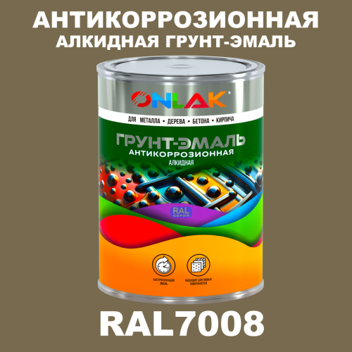 Антикоррозионная алкидная 1К грунт-эмаль ONLAK, цвет RAL7008
