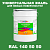 Краска цвет RAL DESIGN 1405050, 20кг, матовая