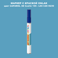 CAPAROL 3D L65 C28 H230 МАРКЕР С КРАСКОЙ