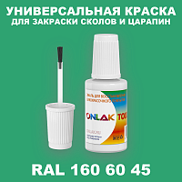 RAL DESIGN 1606045 КРАСКА ДЛЯ СКОЛОВ, флакон с кисточкой