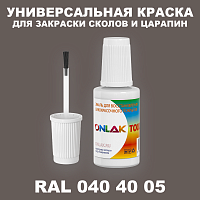 RAL DESIGN 404005 КРАСКА ДЛЯ СКОЛОВ, флакон с кисточкой
